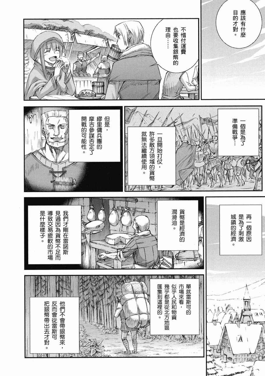 《狼与香辛料》漫画最新章节第13卷免费下拉式在线观看章节第【118】张图片