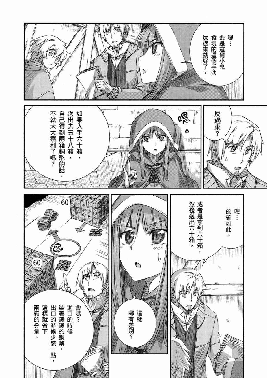 《狼与香辛料》漫画最新章节第11卷免费下拉式在线观看章节第【80】张图片