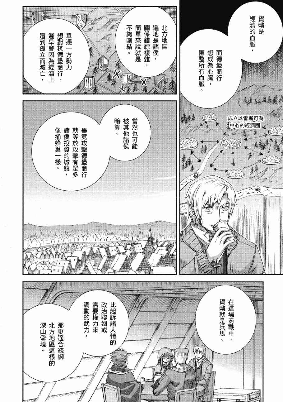 《狼与香辛料》漫画最新章节第14卷免费下拉式在线观看章节第【22】张图片