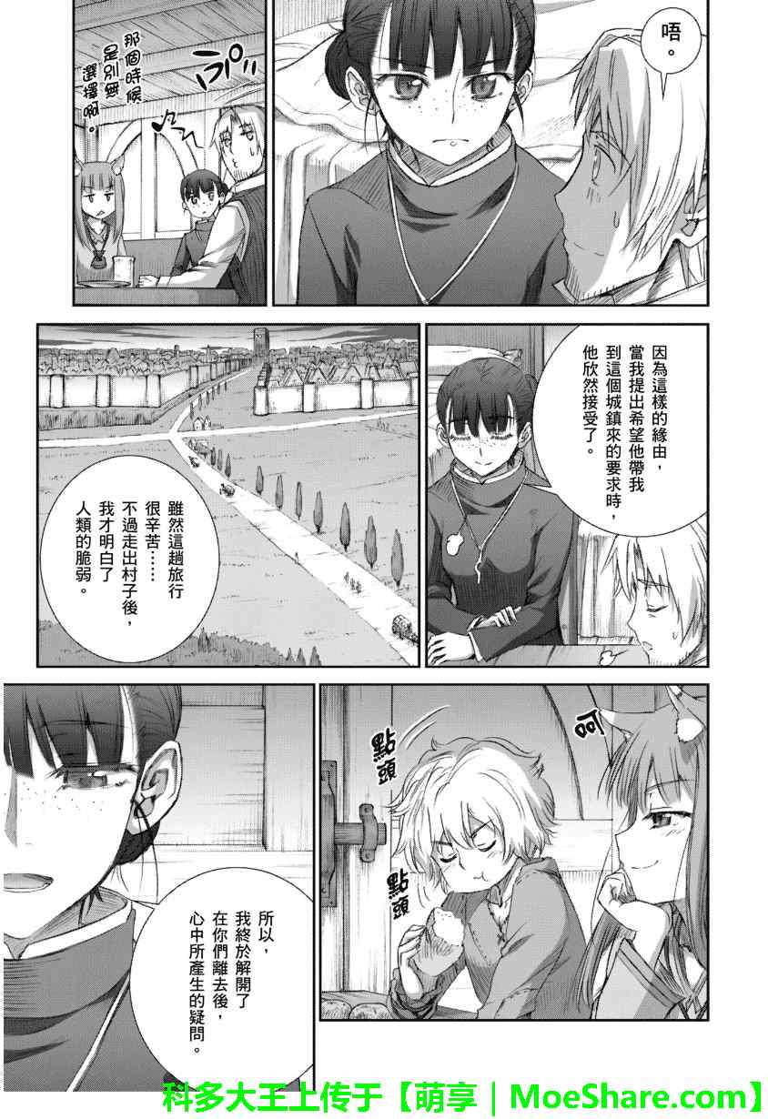 《狼与香辛料》漫画最新章节第67话免费下拉式在线观看章节第【17】张图片