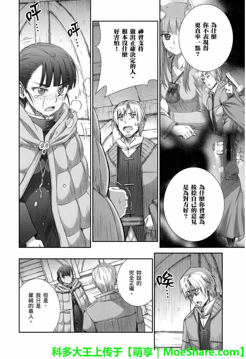 《狼与香辛料》漫画最新章节第71话免费下拉式在线观看章节第【26】张图片