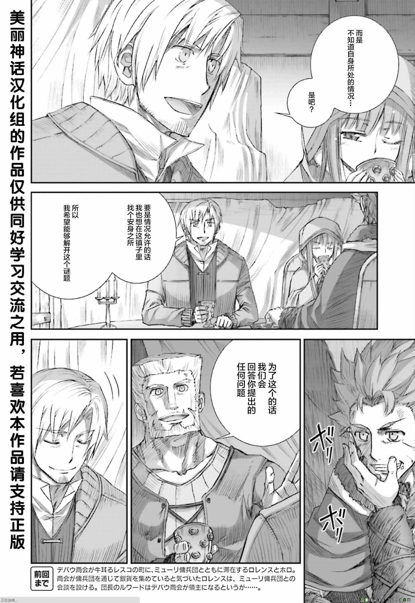 《狼与香辛料》漫画最新章节第78话免费下拉式在线观看章节第【5】张图片