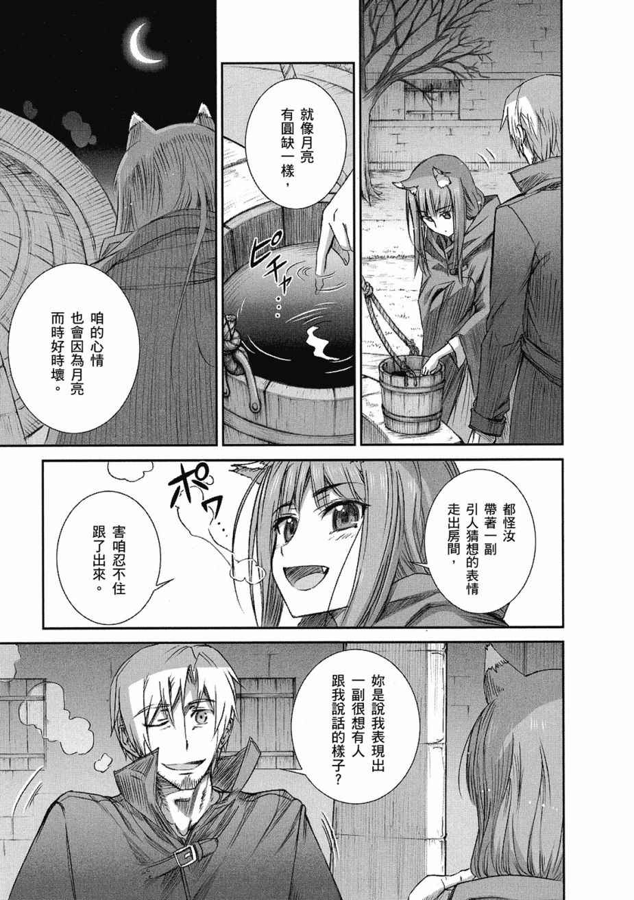 《狼与香辛料》漫画最新章节第10卷免费下拉式在线观看章节第【119】张图片