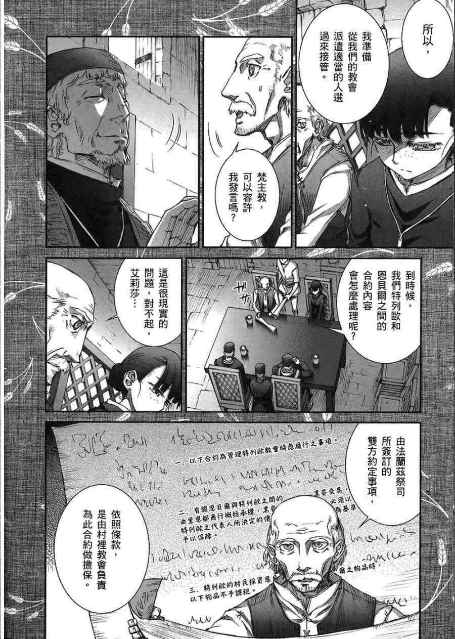 《狼与香辛料》漫画最新章节第7卷免费下拉式在线观看章节第【18】张图片