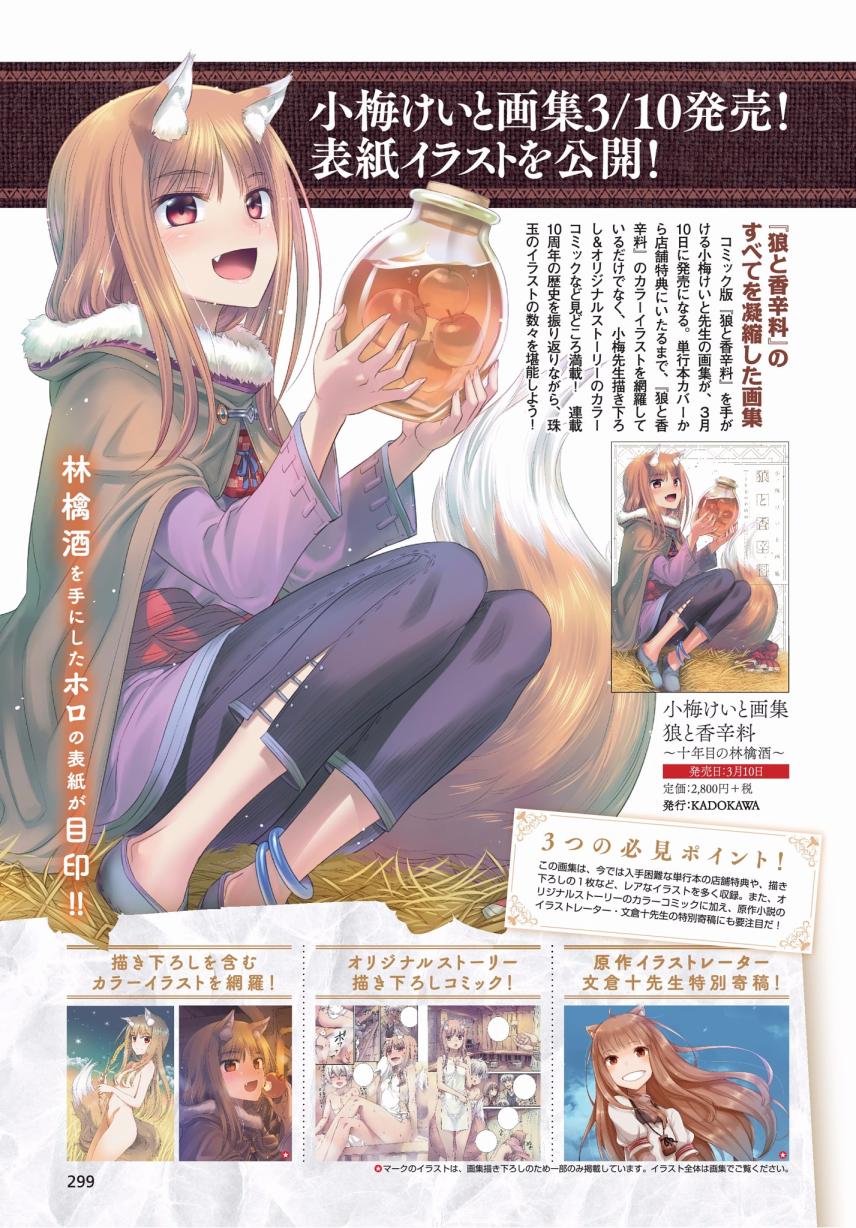 《狼与香辛料》漫画最新章节第91话免费下拉式在线观看章节第【28】张图片