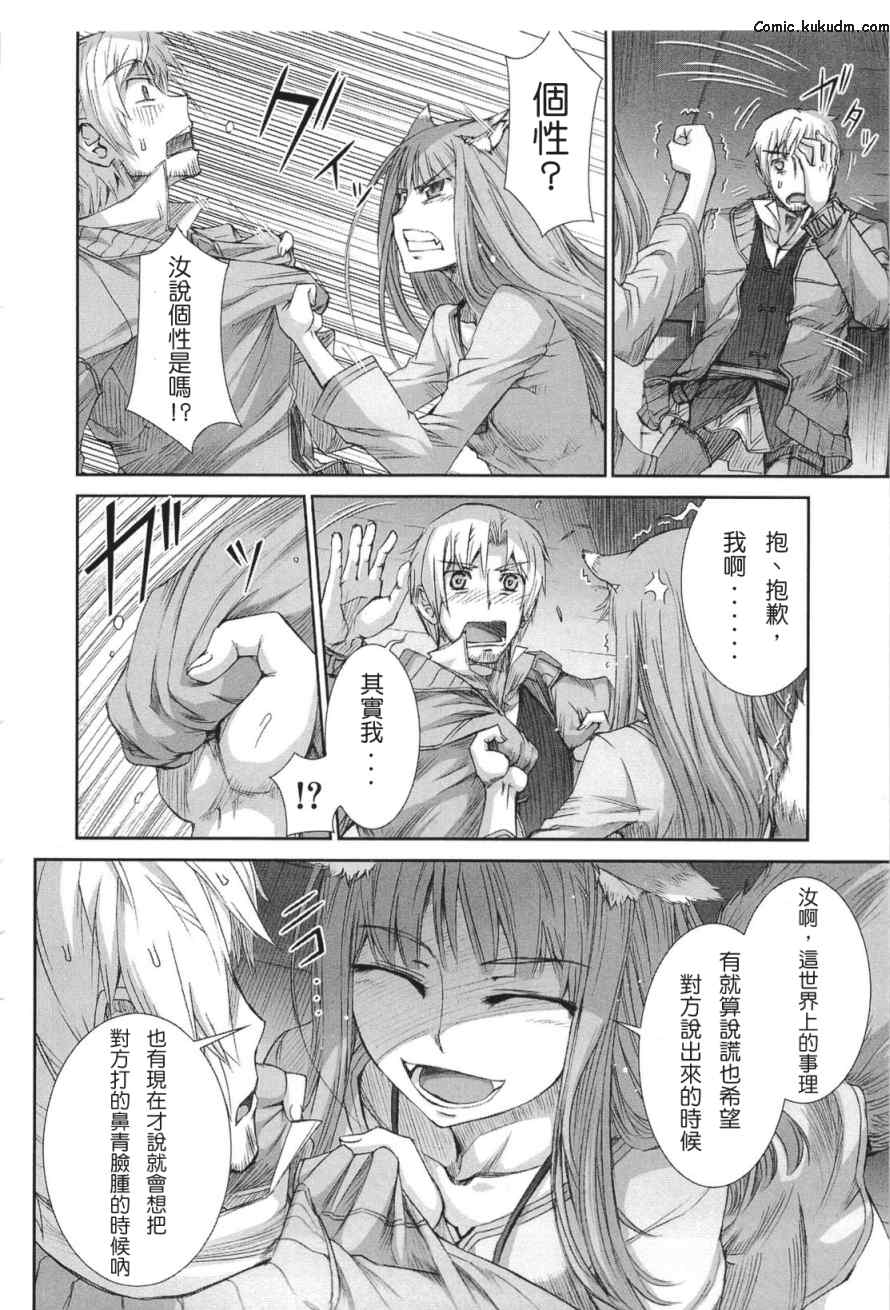 《狼与香辛料》漫画最新章节第5卷免费下拉式在线观看章节第【79】张图片