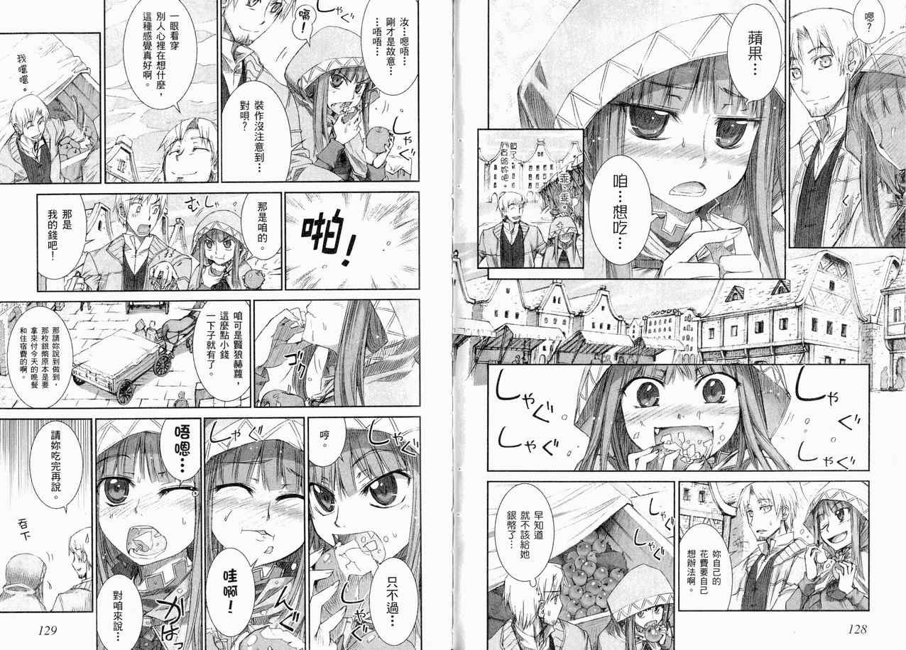 《狼与香辛料》漫画最新章节第1卷免费下拉式在线观看章节第【71】张图片