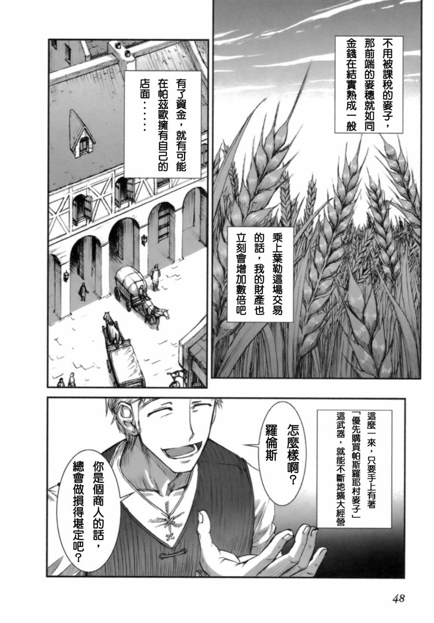 《狼与香辛料》漫画最新章节第3卷免费下拉式在线观看章节第【52】张图片