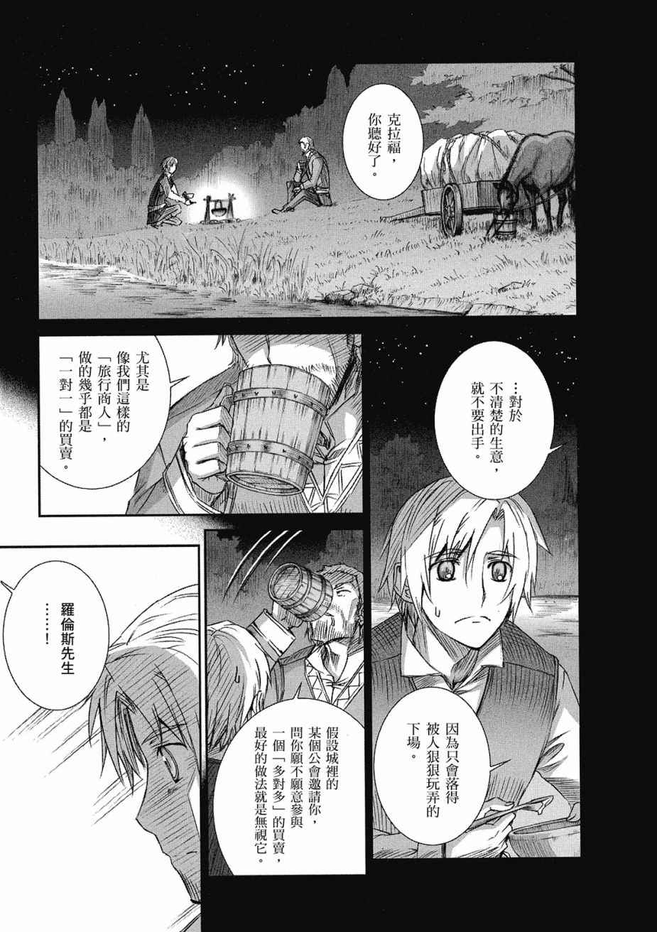 《狼与香辛料》漫画最新章节第10卷免费下拉式在线观看章节第【53】张图片