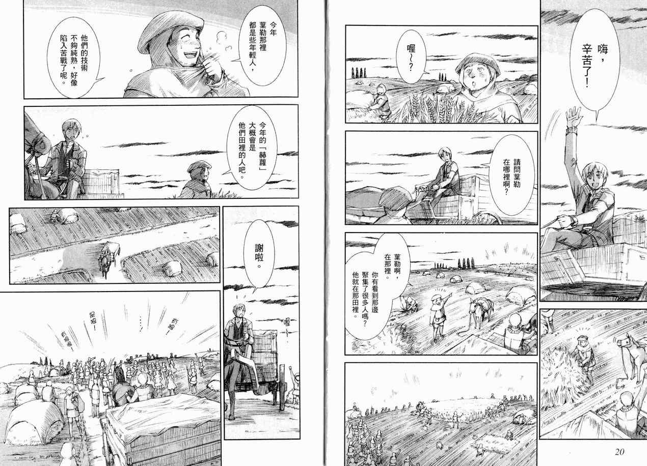 《狼与香辛料》漫画最新章节第1卷免费下拉式在线观看章节第【17】张图片