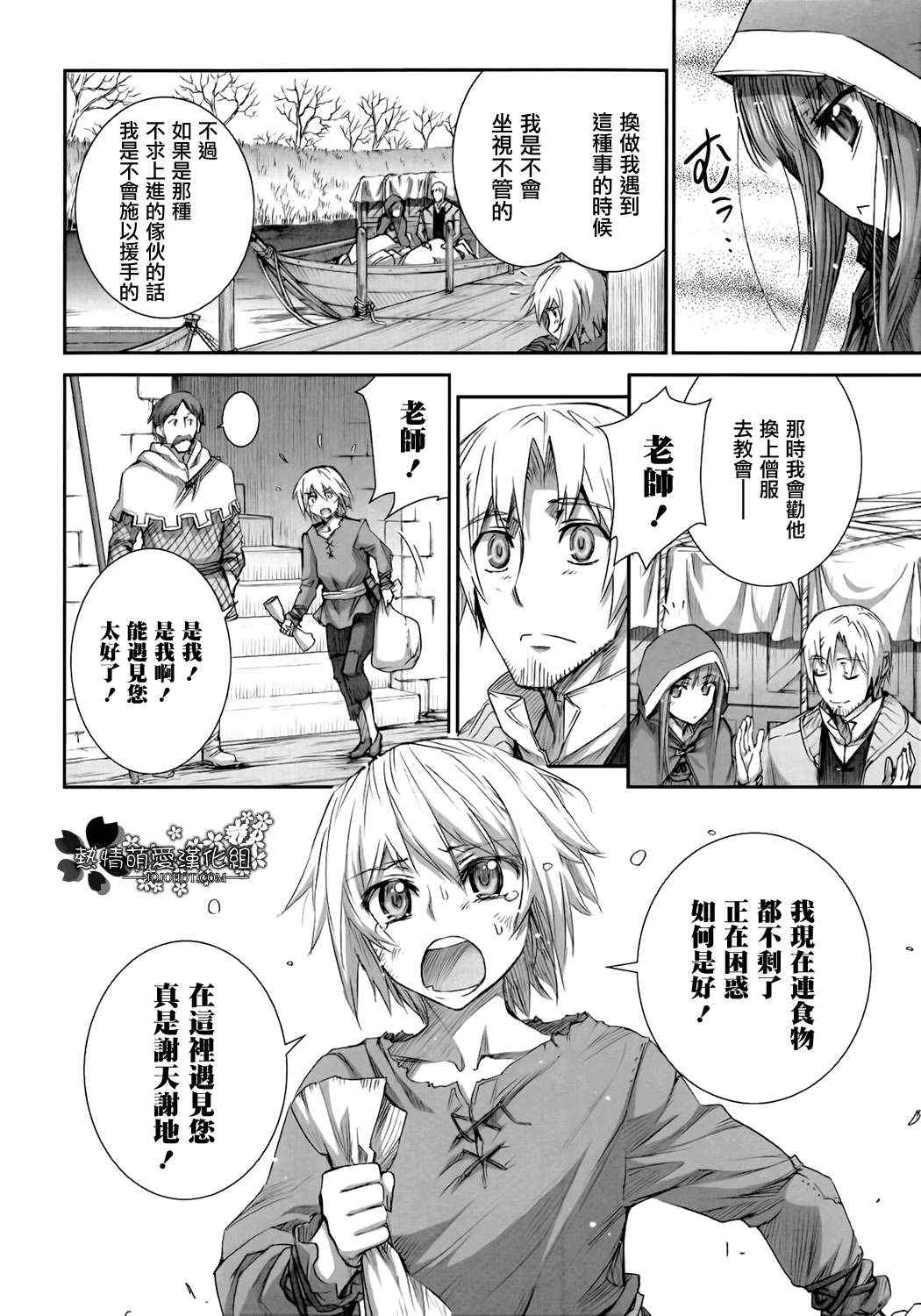 《狼与香辛料》漫画最新章节第44话免费下拉式在线观看章节第【18】张图片