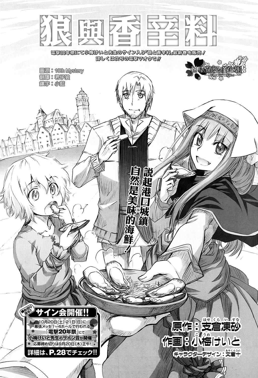 《狼与香辛料》漫画最新章节第46话免费下拉式在线观看章节第【2】张图片