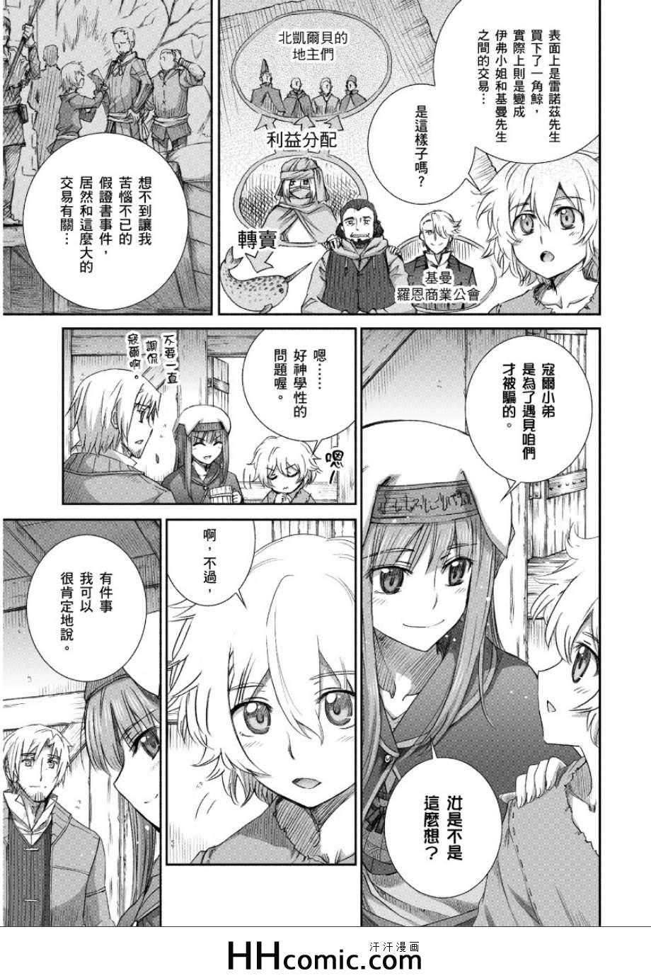 《狼与香辛料》漫画最新章节第64话免费下拉式在线观看章节第【3】张图片