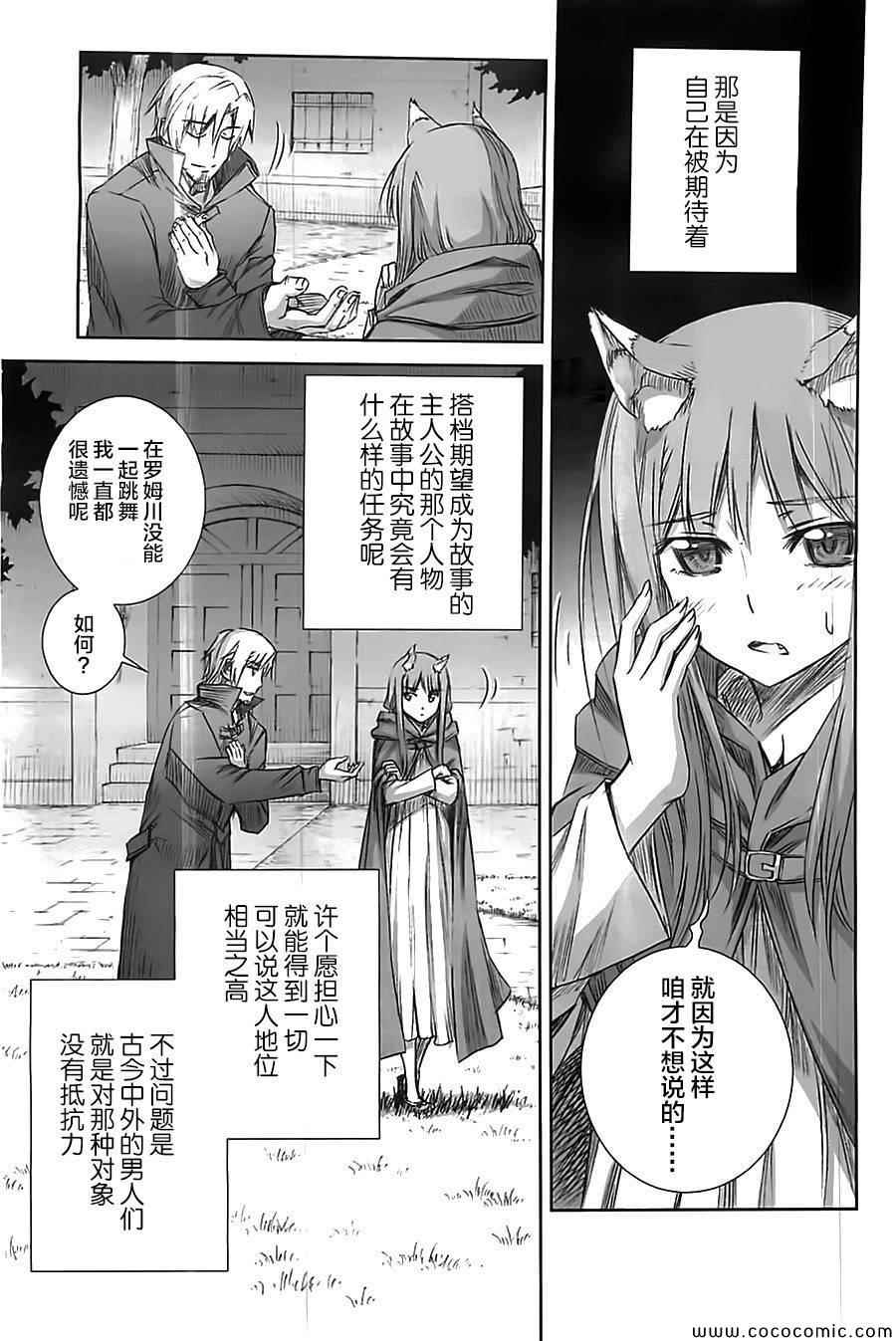 《狼与香辛料》漫画最新章节第58话免费下拉式在线观看章节第【15】张图片