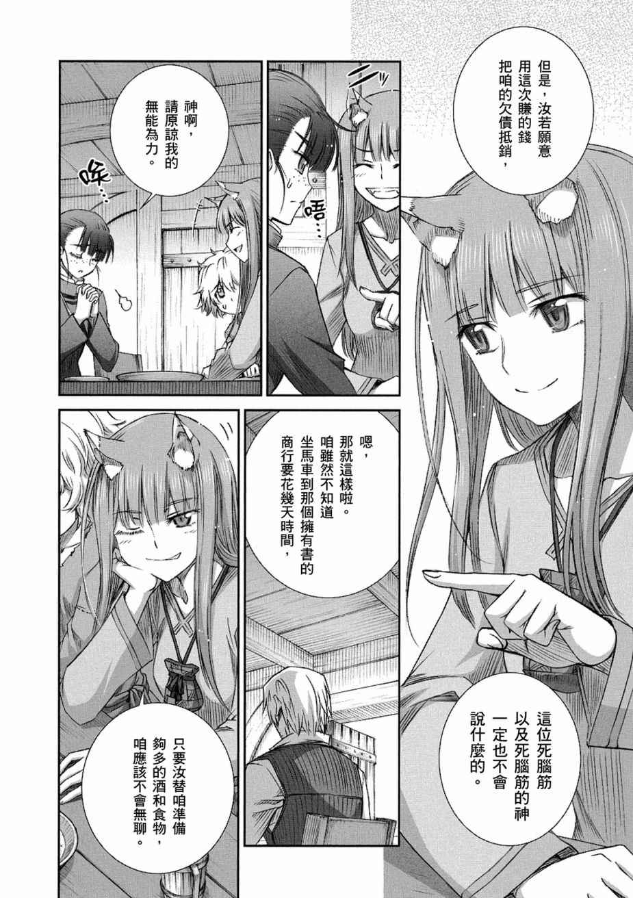 《狼与香辛料》漫画最新章节第12卷免费下拉式在线观看章节第【56】张图片