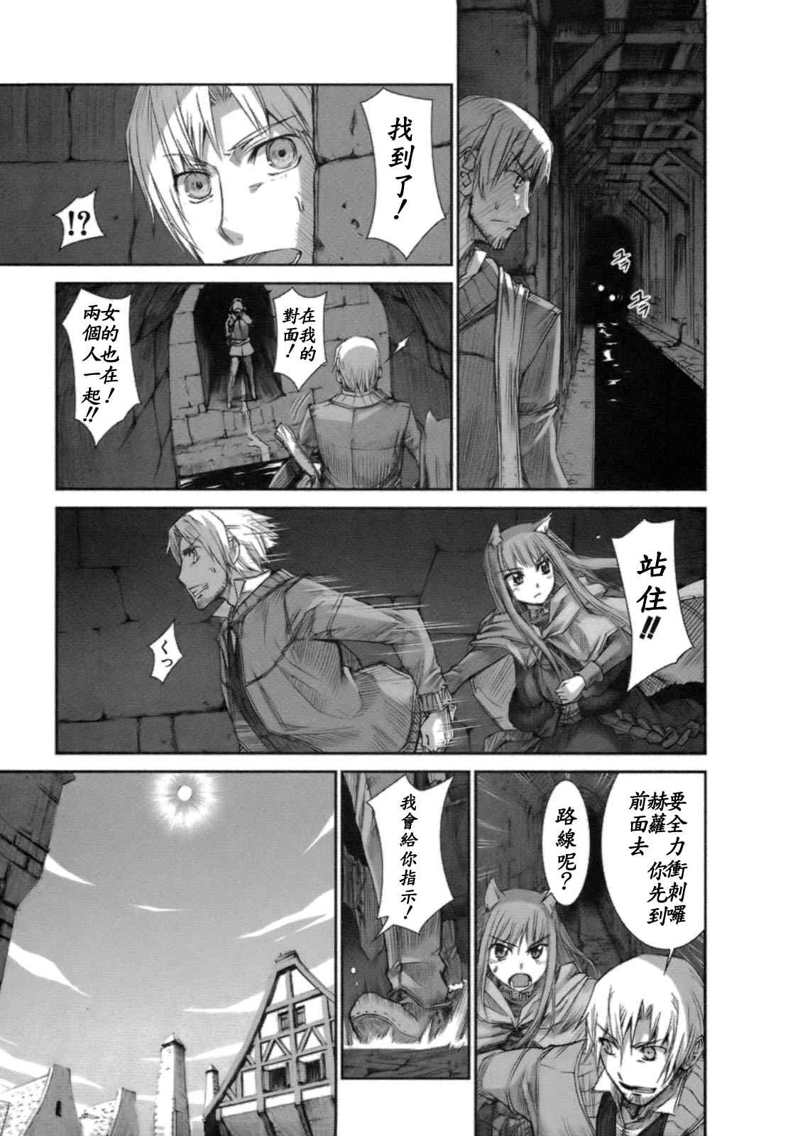 《狼与香辛料》漫画最新章节第13话免费下拉式在线观看章节第【18】张图片