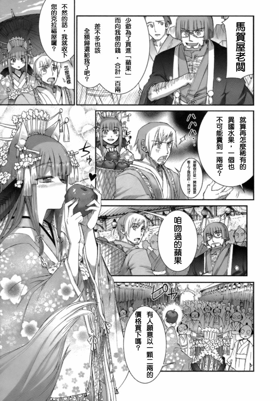 《狼与香辛料》漫画最新章节第3卷免费下拉式在线观看章节第【172】张图片