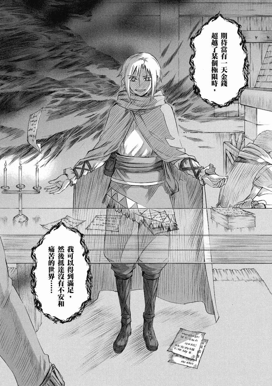 《狼与香辛料》漫画最新章节第10卷免费下拉式在线观看章节第【158】张图片