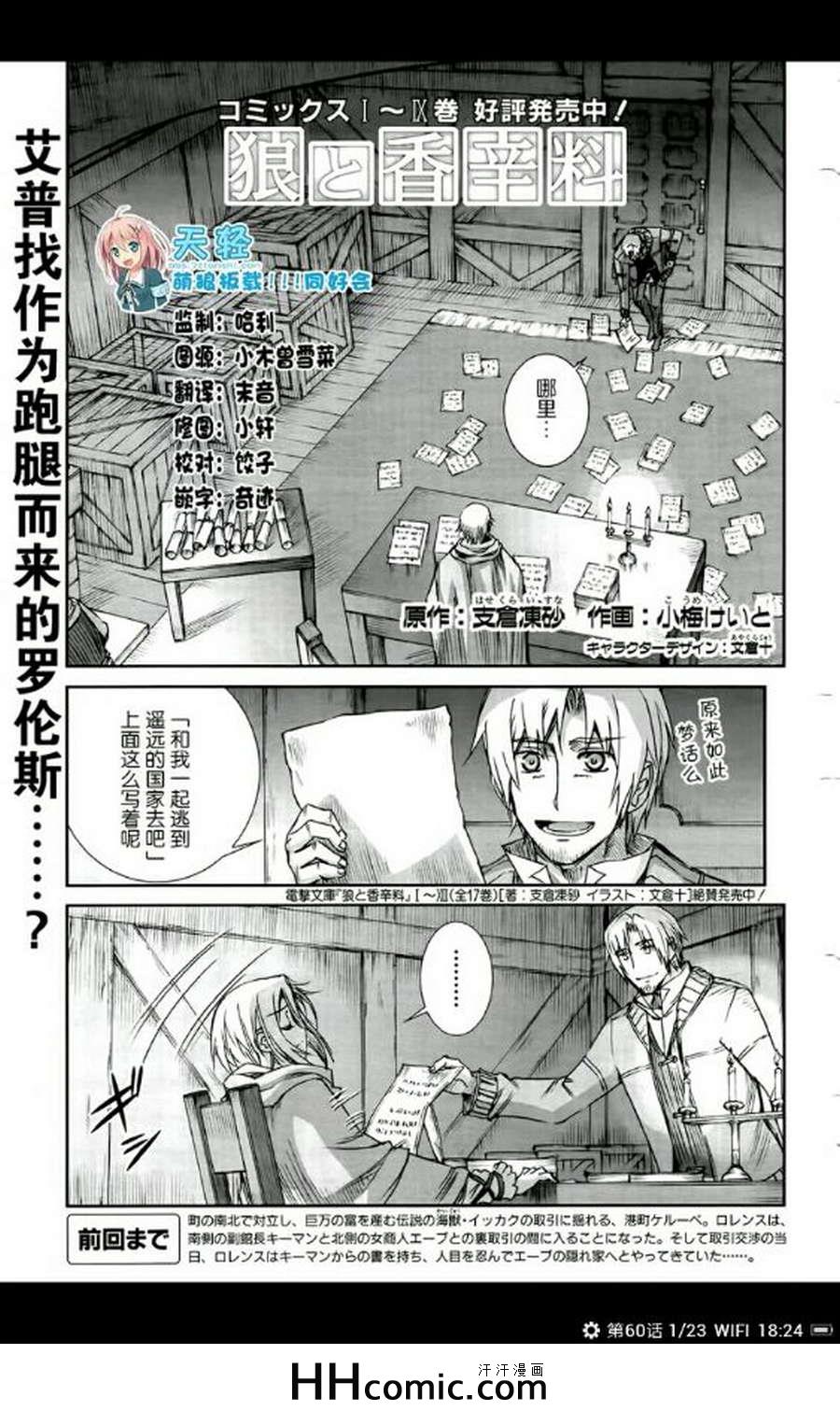 《狼与香辛料》漫画最新章节第60话免费下拉式在线观看章节第【1】张图片