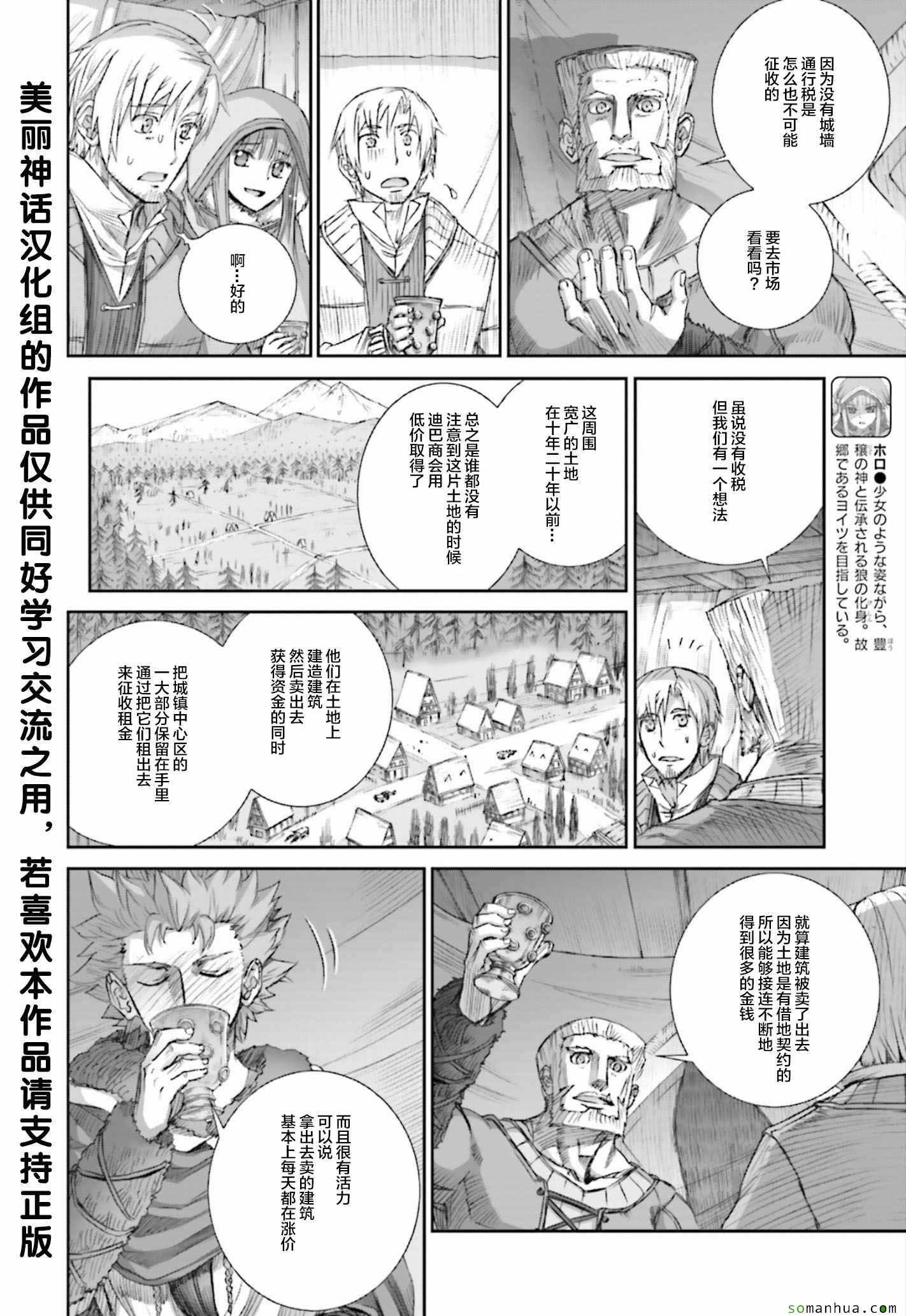 《狼与香辛料》漫画最新章节第78话免费下拉式在线观看章节第【7】张图片