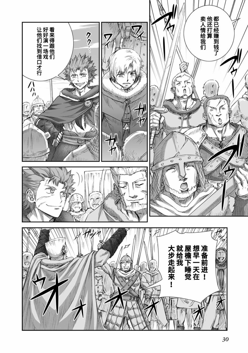 《狼与香辛料》漫画最新章节第86话免费下拉式在线观看章节第【4】张图片