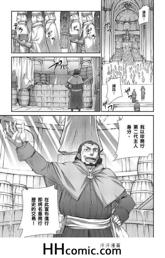 《狼与香辛料》漫画最新章节第63话免费下拉式在线观看章节第【11】张图片