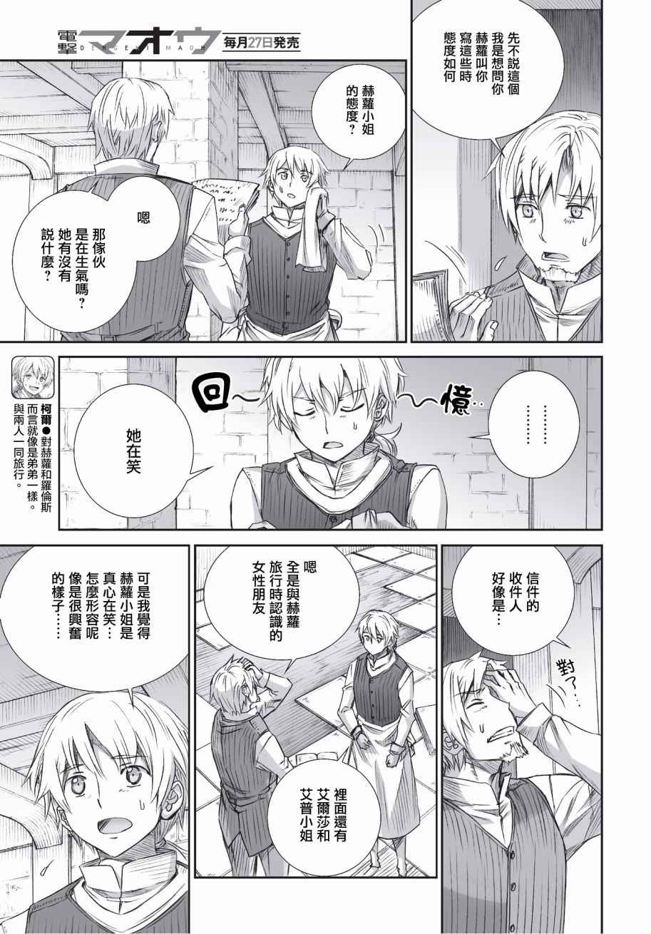 《狼与香辛料》漫画最新章节第99话免费下拉式在线观看章节第【13】张图片