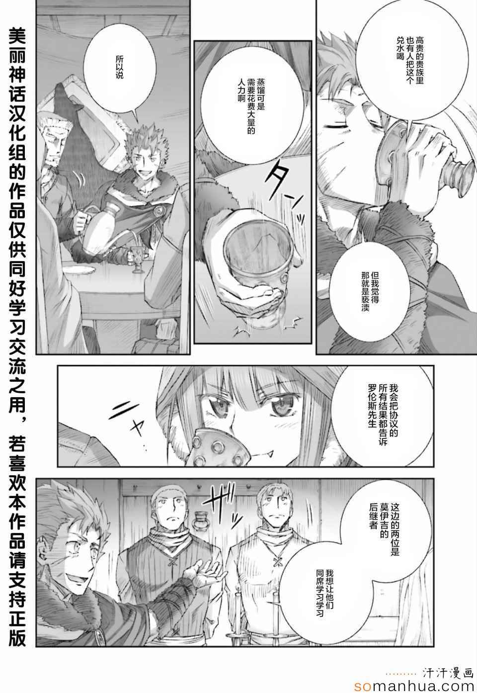 《狼与香辛料》漫画最新章节第77话免费下拉式在线观看章节第【24】张图片