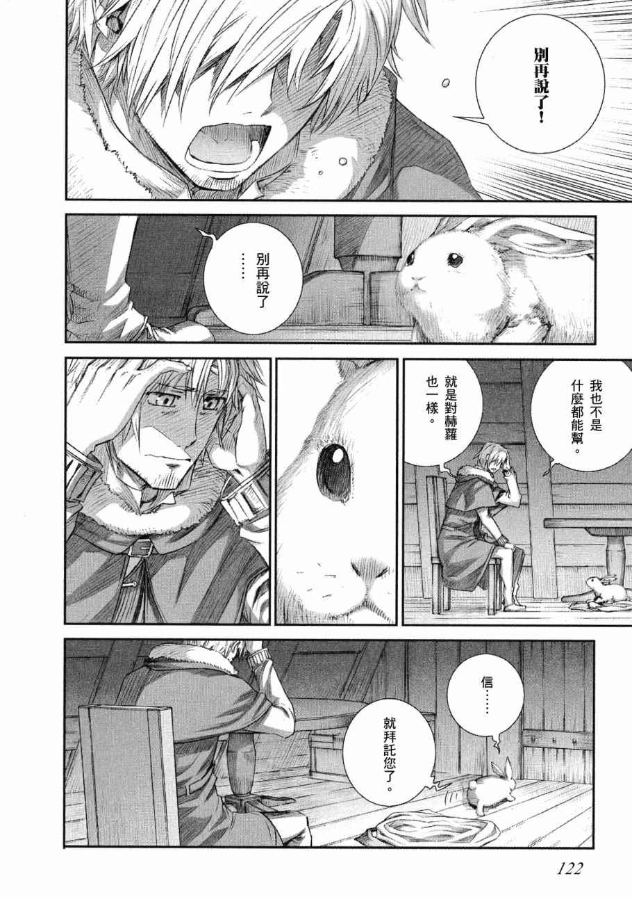 《狼与香辛料》漫画最新章节第14卷免费下拉式在线观看章节第【124】张图片