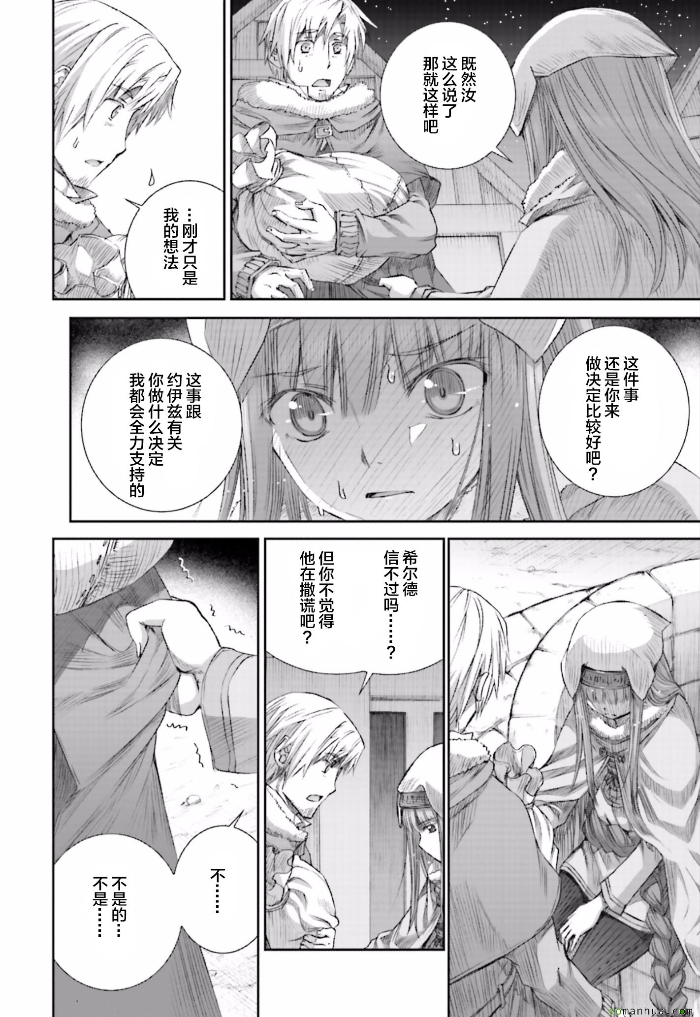 《狼与香辛料》漫画最新章节第81话免费下拉式在线观看章节第【17】张图片