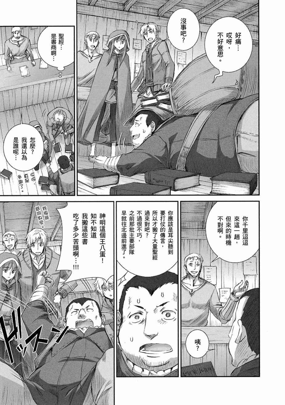 《狼与香辛料》漫画最新章节第11卷免费下拉式在线观看章节第【161】张图片