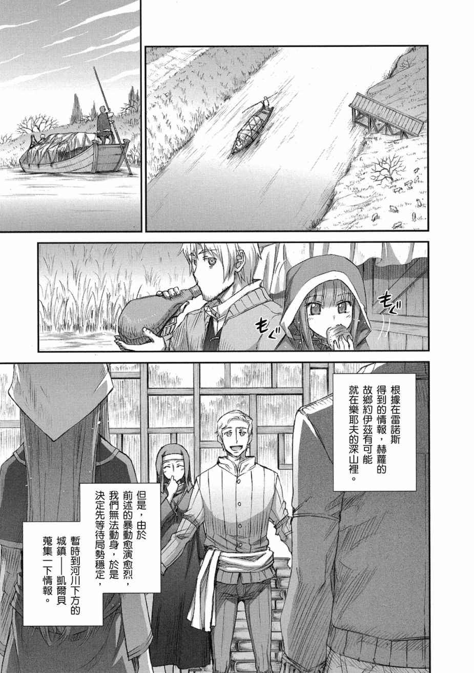 《狼与香辛料》漫画最新章节第8卷免费下拉式在线观看章节第【71】张图片