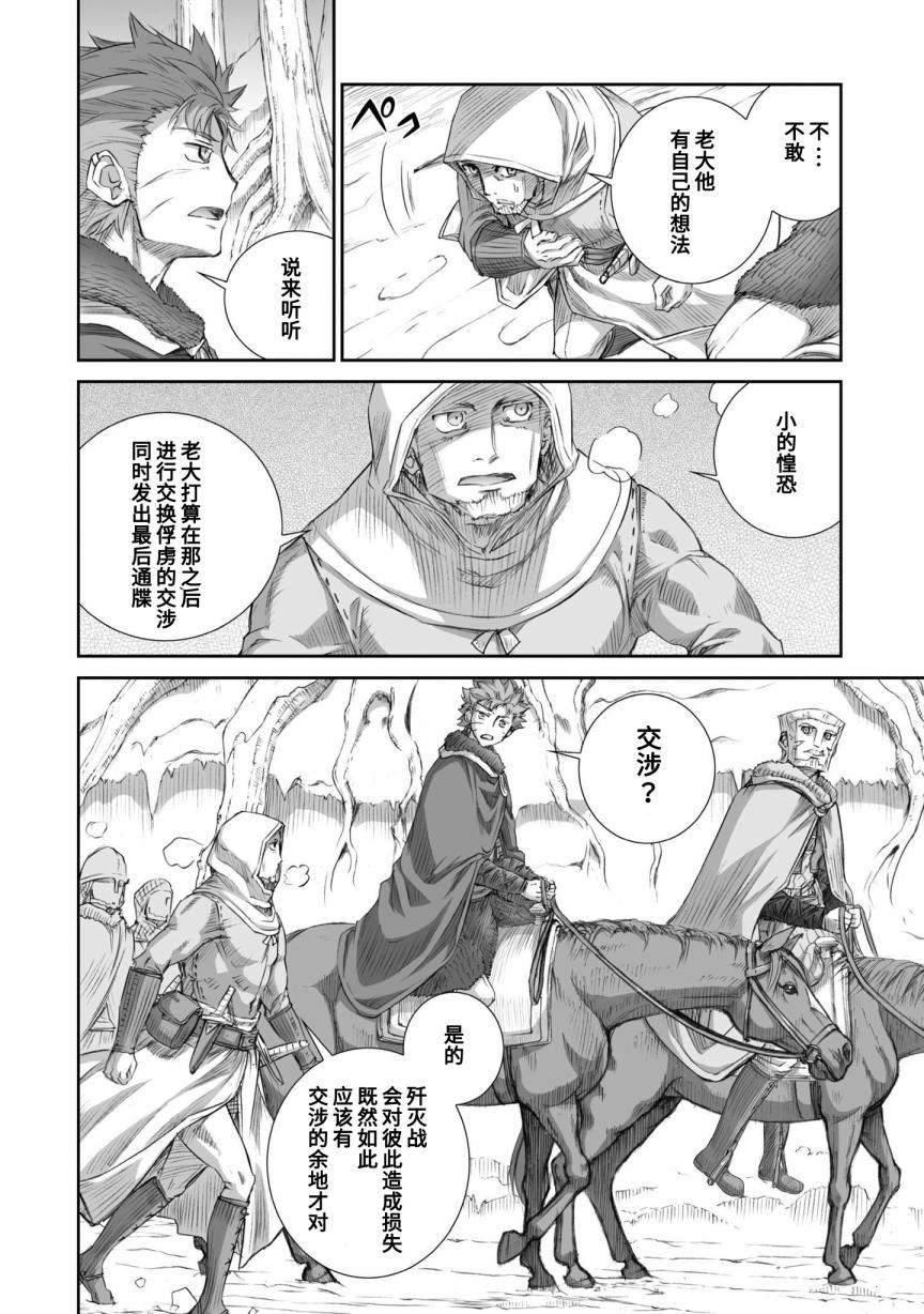 《狼与香辛料》漫画最新章节第86话免费下拉式在线观看章节第【19】张图片