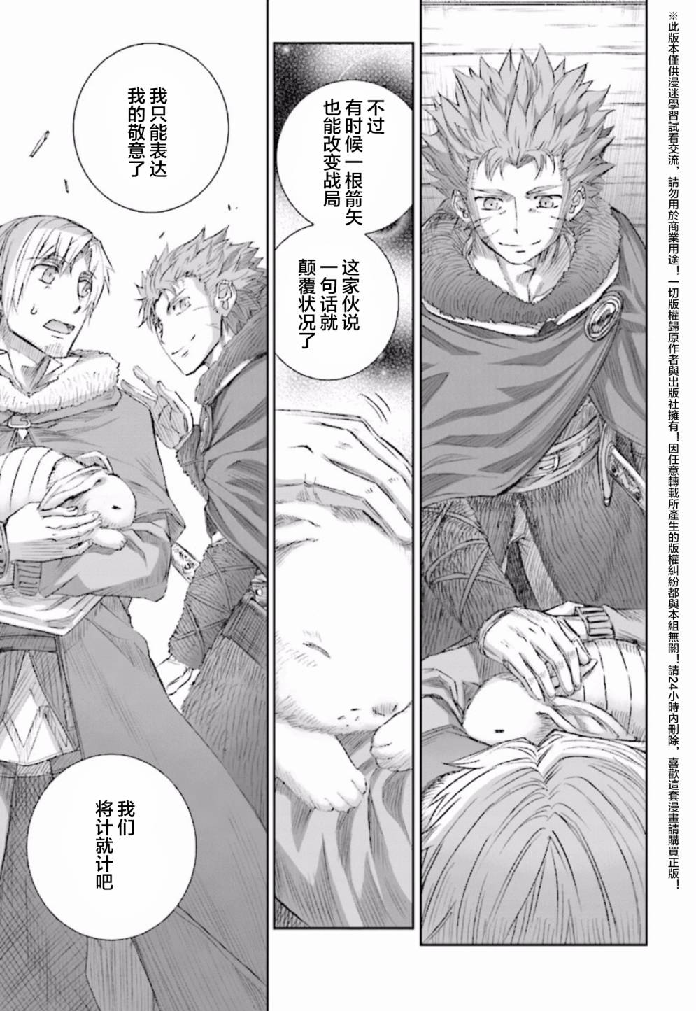 《狼与香辛料》漫画最新章节第84话免费下拉式在线观看章节第【27】张图片