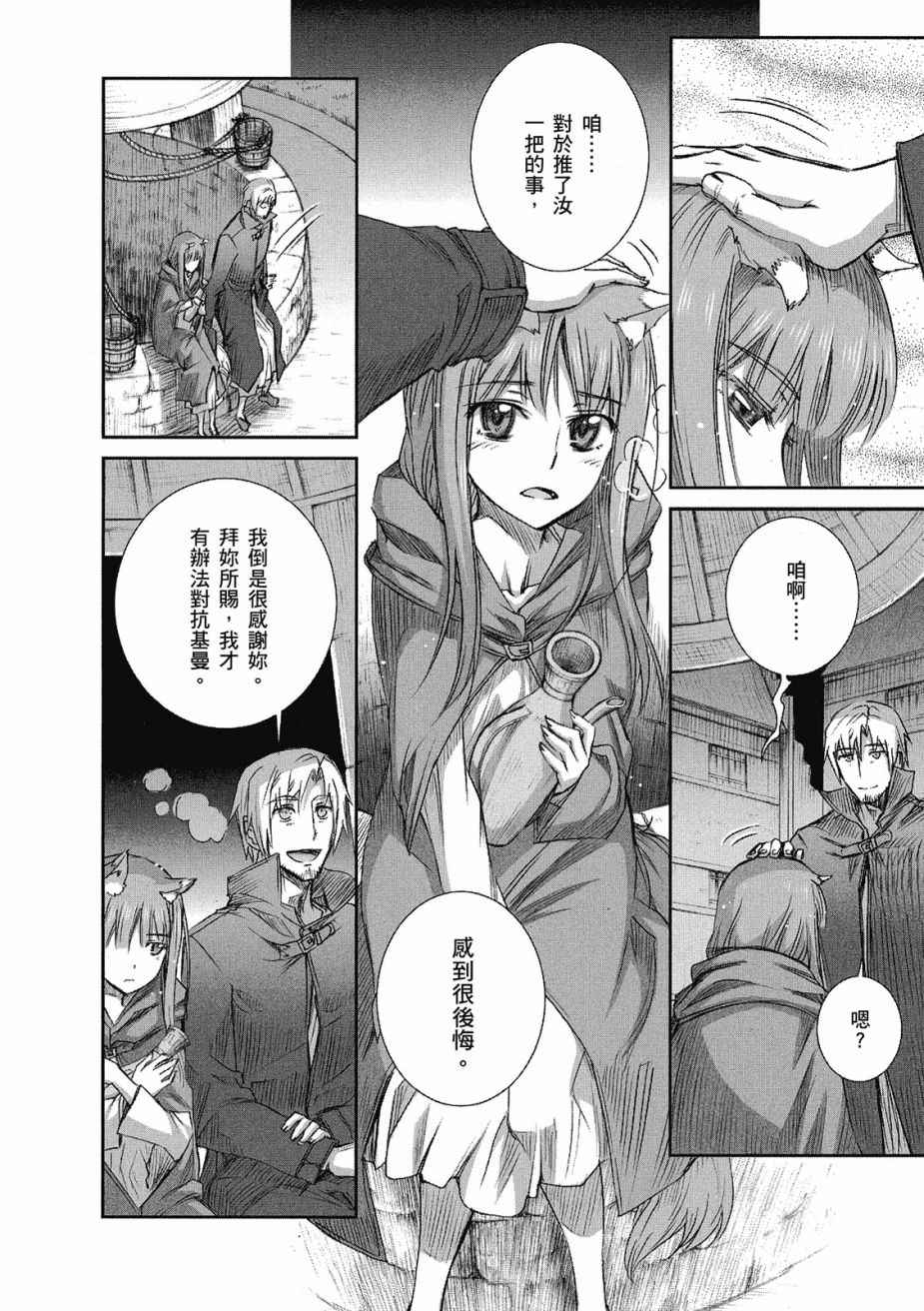 《狼与香辛料》漫画最新章节第10卷免费下拉式在线观看章节第【122】张图片