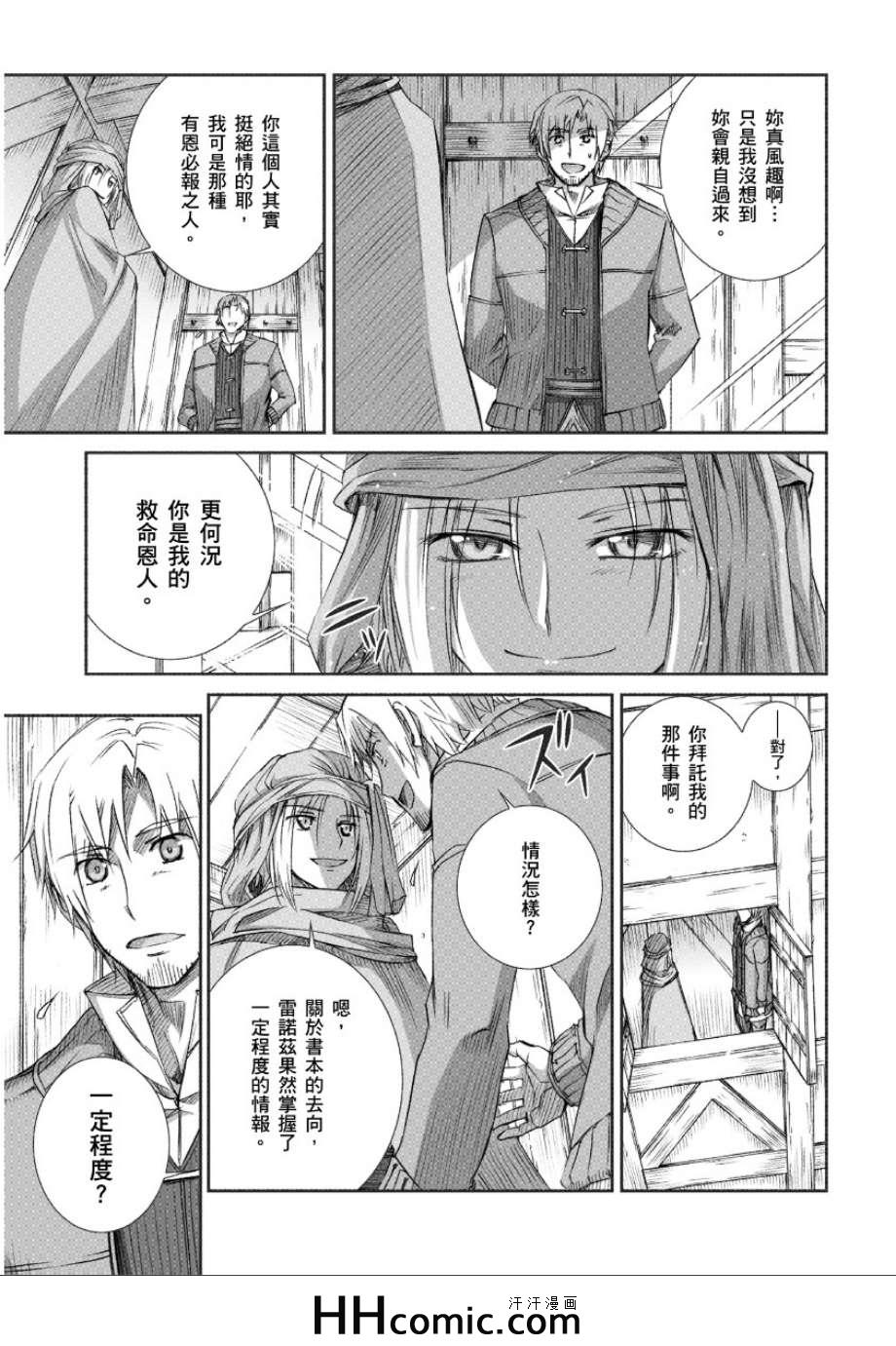 《狼与香辛料》漫画最新章节第64话免费下拉式在线观看章节第【9】张图片