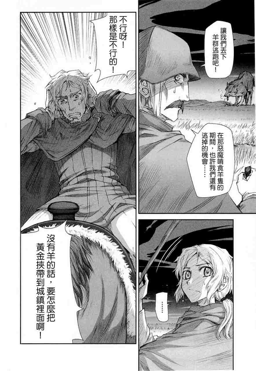 《狼与香辛料》漫画最新章节第6卷免费下拉式在线观看章节第【92】张图片