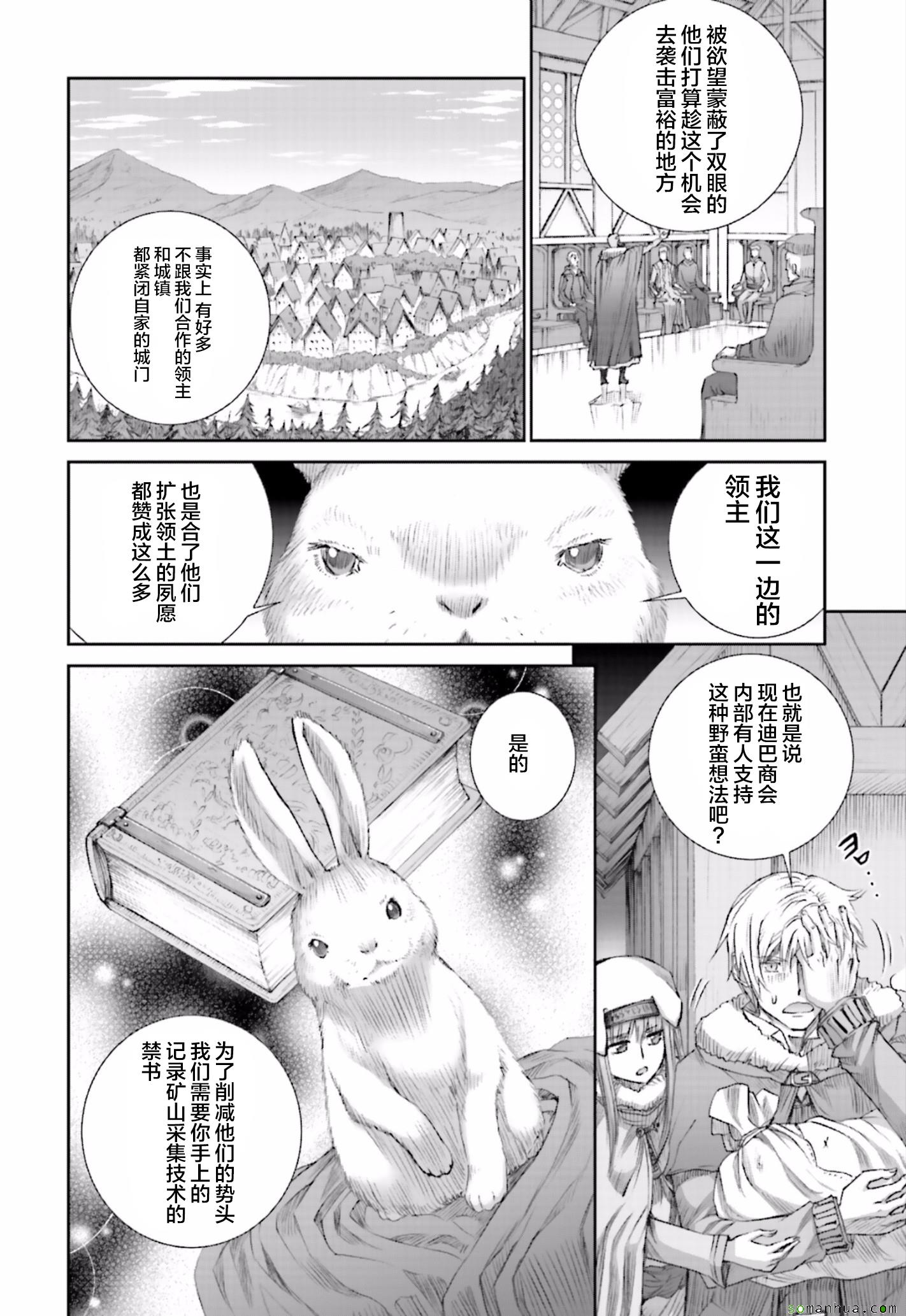 《狼与香辛料》漫画最新章节第81话免费下拉式在线观看章节第【8】张图片