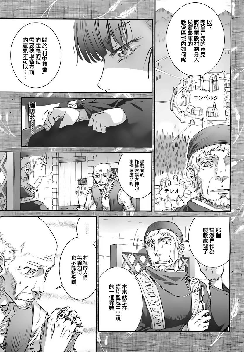 《狼与香辛料》漫画最新章节第36话免费下拉式在线观看章节第【6】张图片