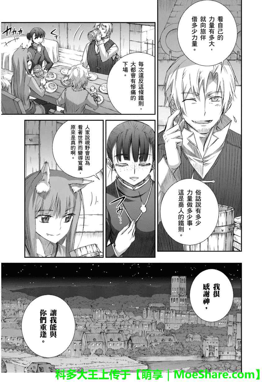 《狼与香辛料》漫画最新章节第67话免费下拉式在线观看章节第【19】张图片