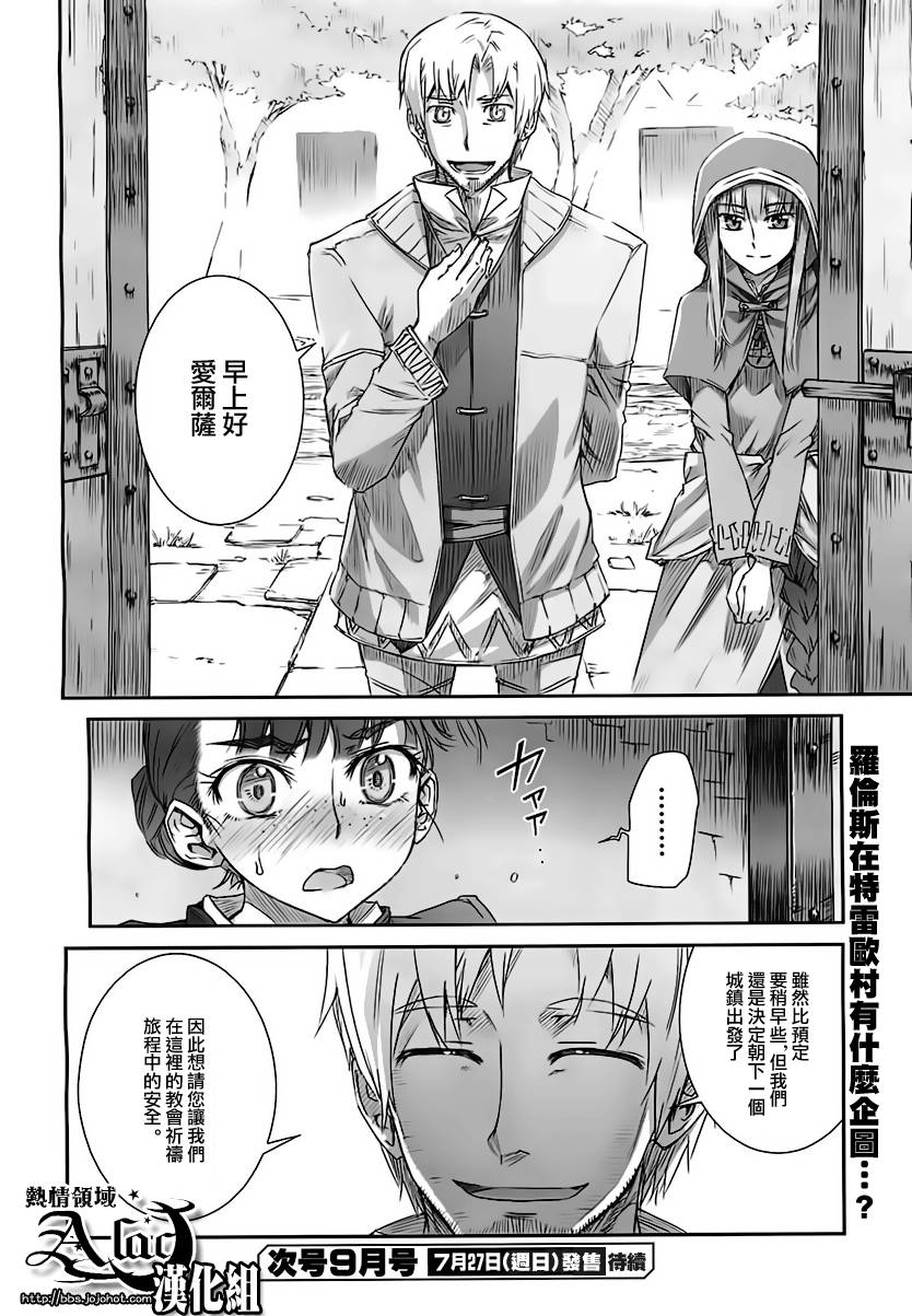 《狼与香辛料》漫画最新章节第36话免费下拉式在线观看章节第【33】张图片