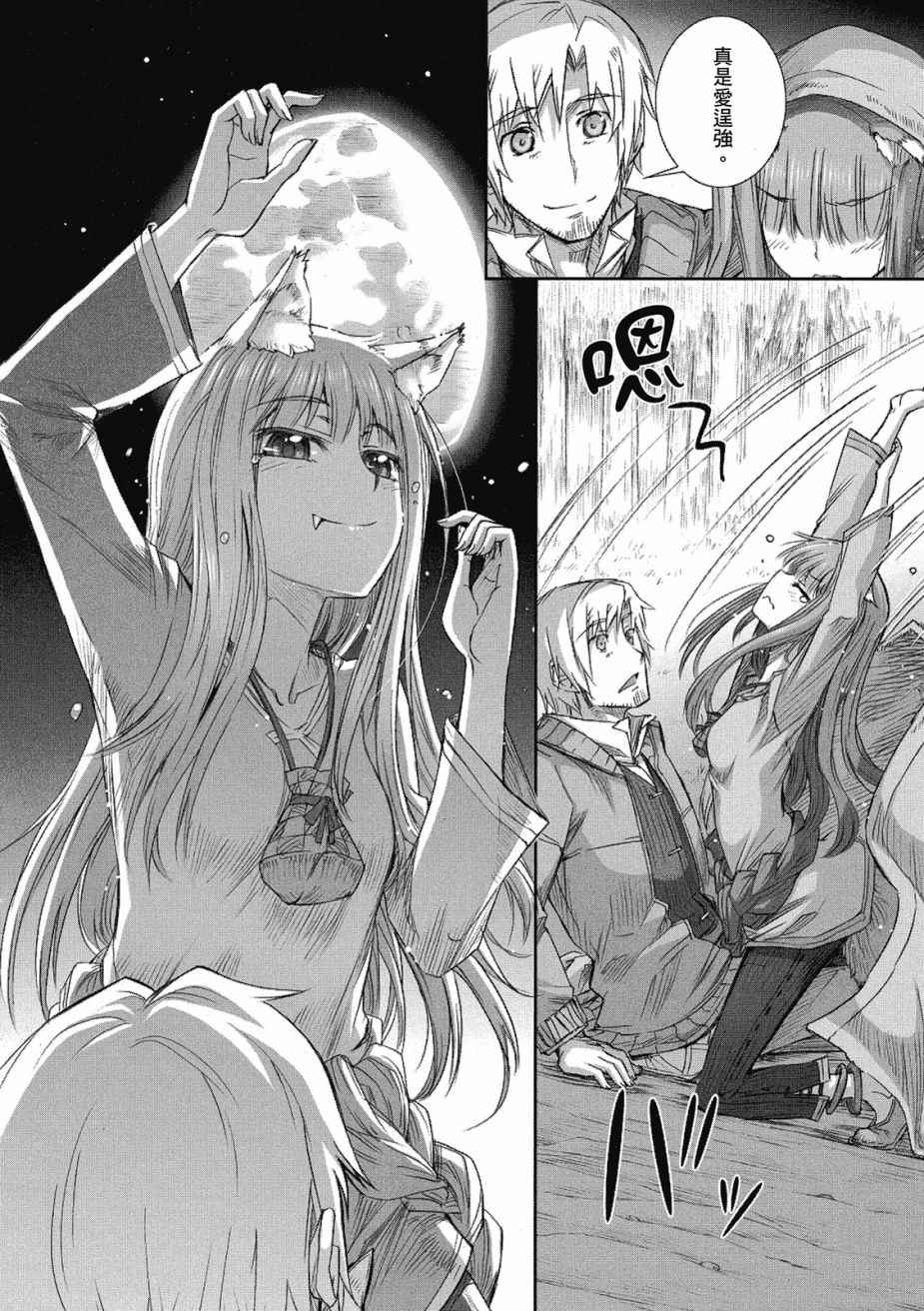 《狼与香辛料》漫画最新章节第8卷免费下拉式在线观看章节第【136】张图片