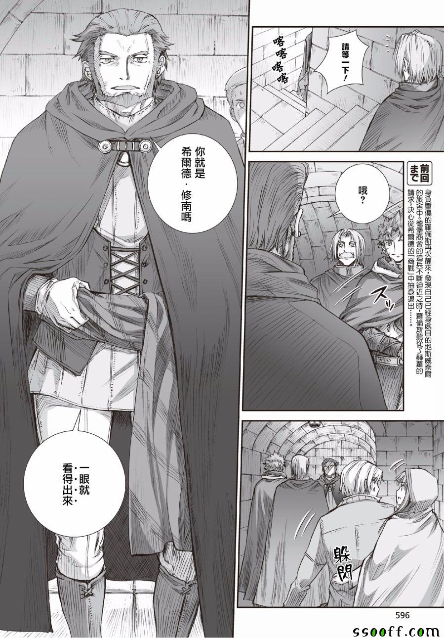 《狼与香辛料》漫画最新章节第94话免费下拉式在线观看章节第【2】张图片