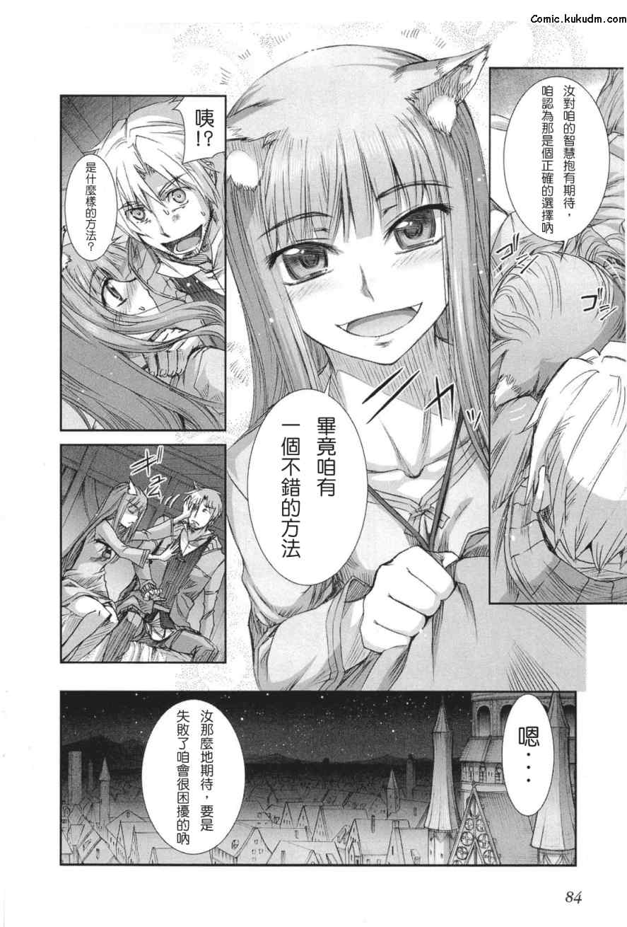 《狼与香辛料》漫画最新章节第5卷免费下拉式在线观看章节第【85】张图片