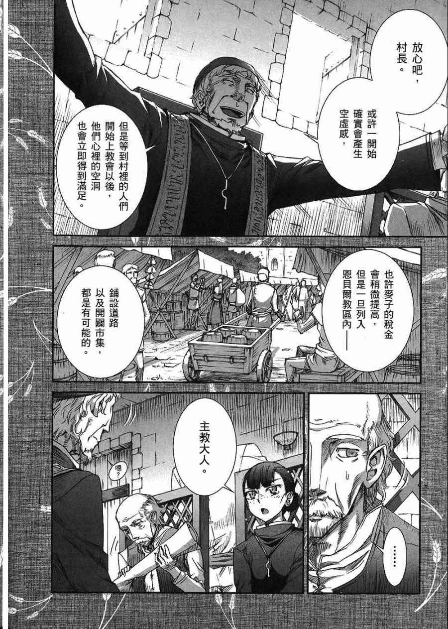 《狼与香辛料》漫画最新章节第7卷免费下拉式在线观看章节第【20】张图片