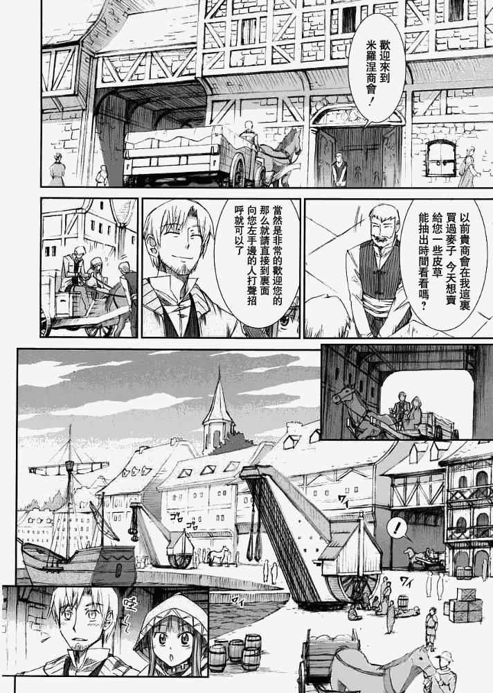 《狼与香辛料》漫画最新章节第5话免费下拉式在线观看章节第【11】张图片