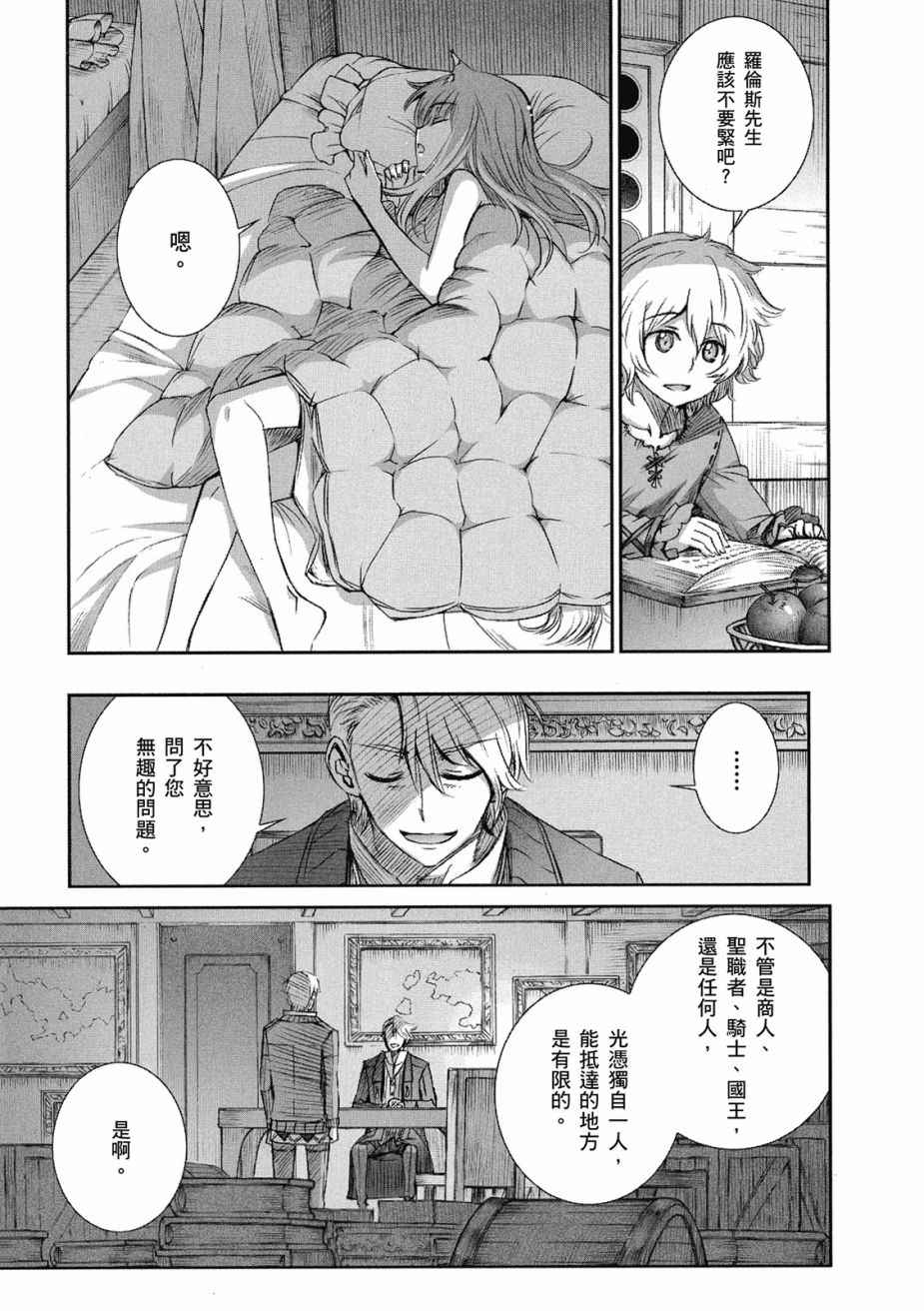 《狼与香辛料》漫画最新章节第10卷免费下拉式在线观看章节第【111】张图片