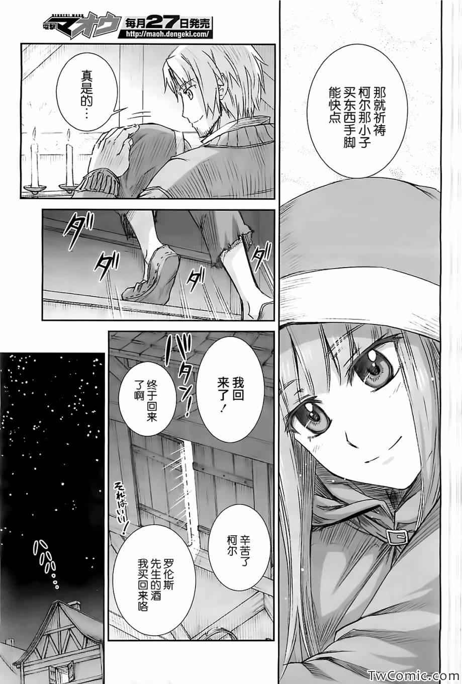 《狼与香辛料》漫画最新章节第50话免费下拉式在线观看章节第【18】张图片