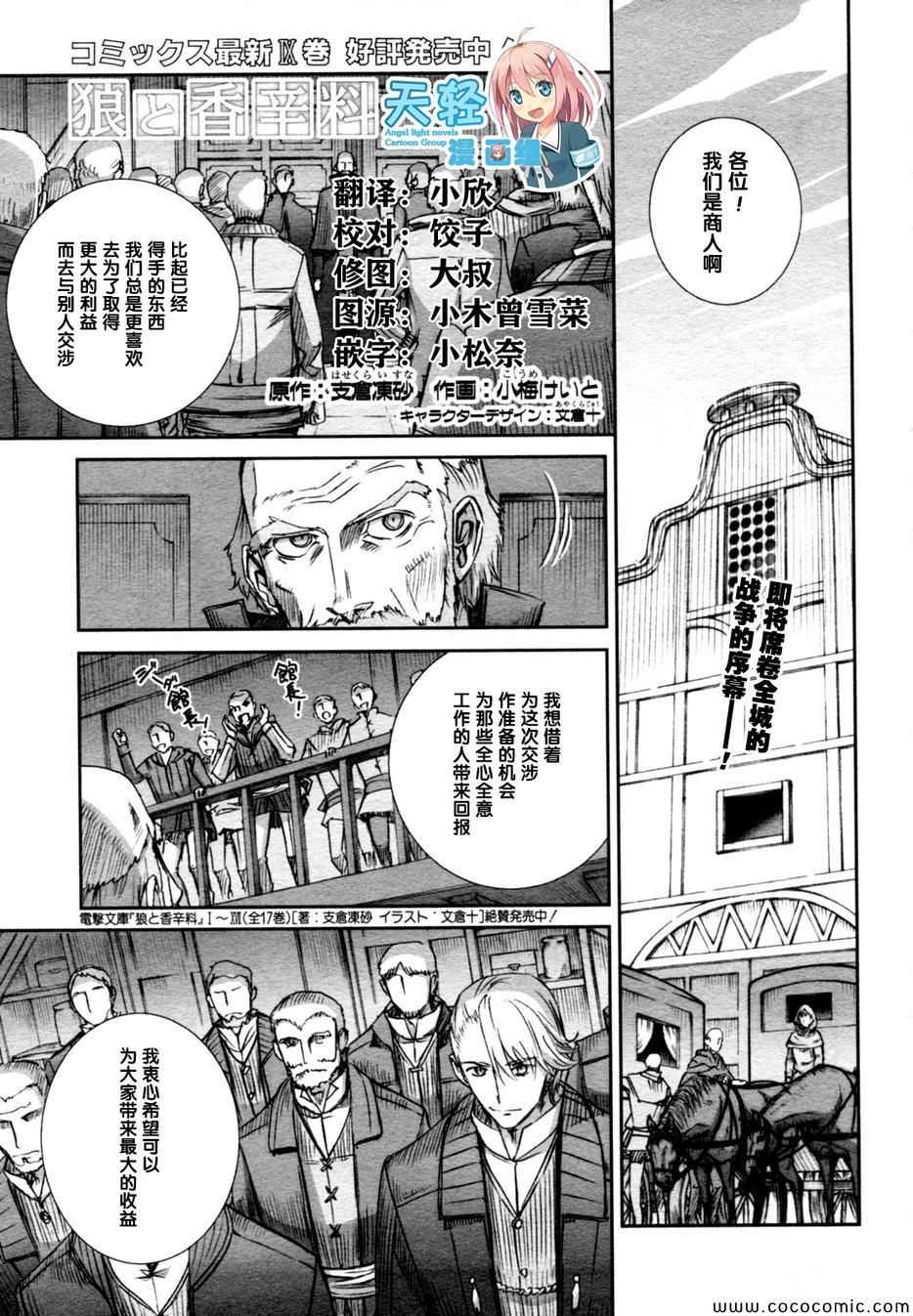 《狼与香辛料》漫画最新章节第59话免费下拉式在线观看章节第【1】张图片