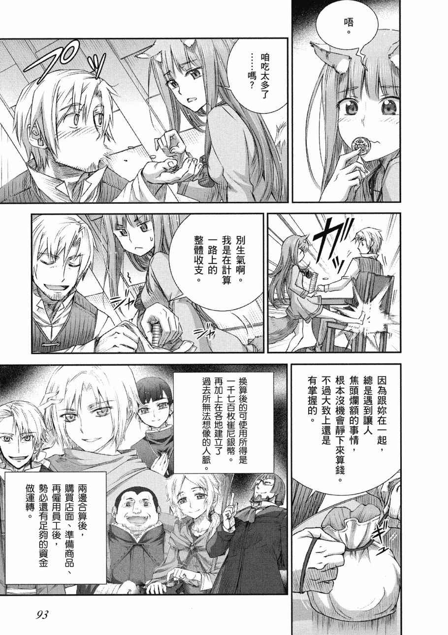 《狼与香辛料》漫画最新章节第13卷免费下拉式在线观看章节第【95】张图片